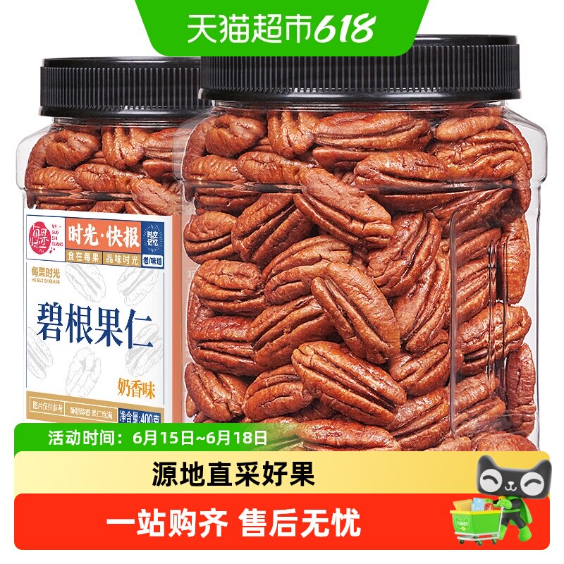 每果时光新货奶香碧根果仁罐装长寿果干坚果炒货孕妇零食非山核桃