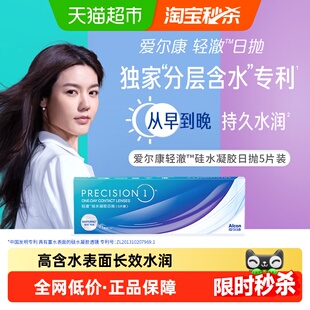 爱尔康硅水凝胶隐形近视眼镜轻澈日抛5透明美国进口非月抛