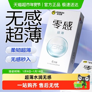 杰士邦零感003避孕套安全套超薄001裸入隐形byt男用旗舰正品tt