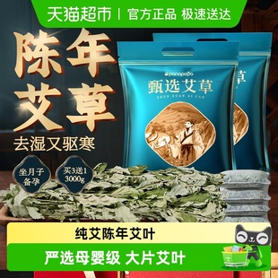 艾叶干艾草叶坐月子产后产妇宝宝儿童野生去湿气泡澡洗头泡脚药包