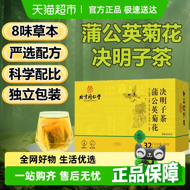朕皇蒲公英菊花决明子茶