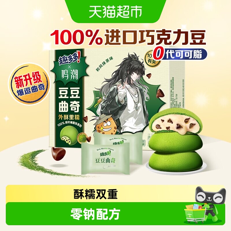 趣多多豆豆曲奇新和风抹茶味饼干散装儿童网红每日零食