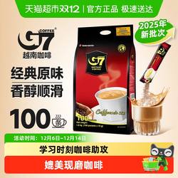 【自营】中原G7咖啡原味三合一速溶咖啡粉越南进口咖啡提神早餐