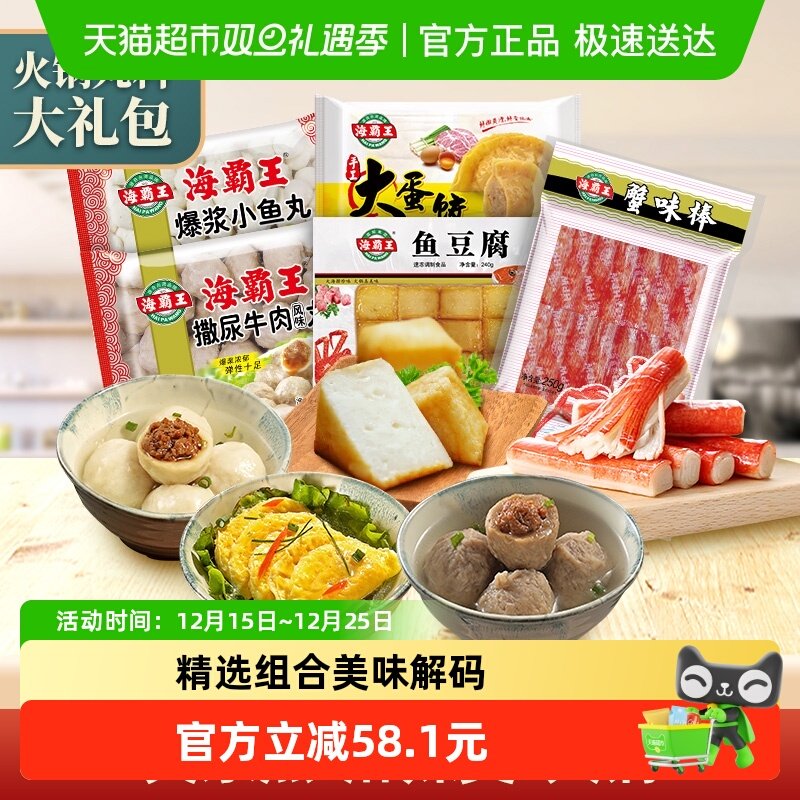 海霸王5包火锅丸爆浆鱼丸撒尿牛丸鱼豆腐蛋饺蟹棒1790g关东煮食材