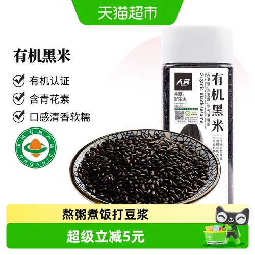 人民东北有机黑米含青花素410g