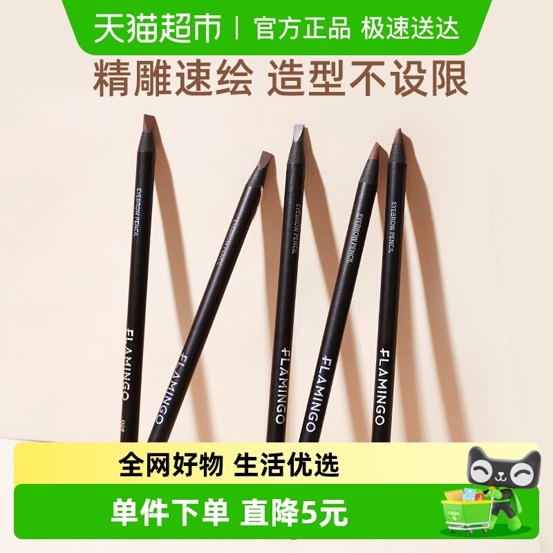 火烈鸟鸭嘴型持久防水防汗眉笔