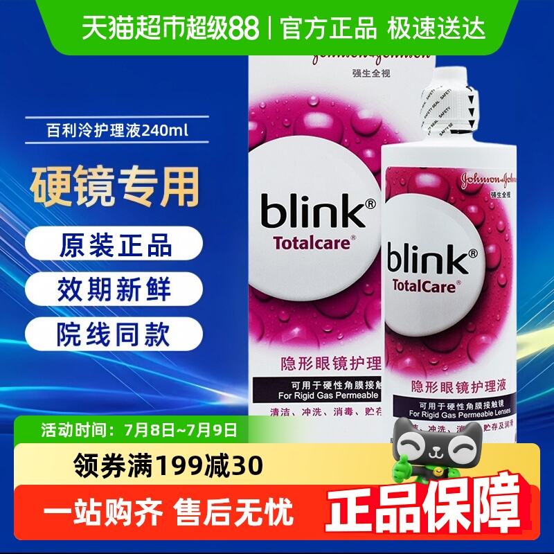 blink隐形眼镜护理液
