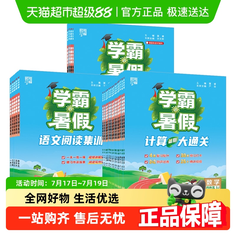 2025秋经纶小学学霸暑假衔接小学生暑假作业一升二升三升四升五六