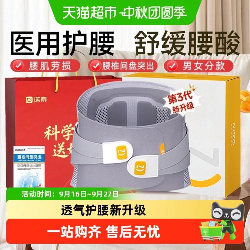 诺泰升级款医用护腰带F06-3