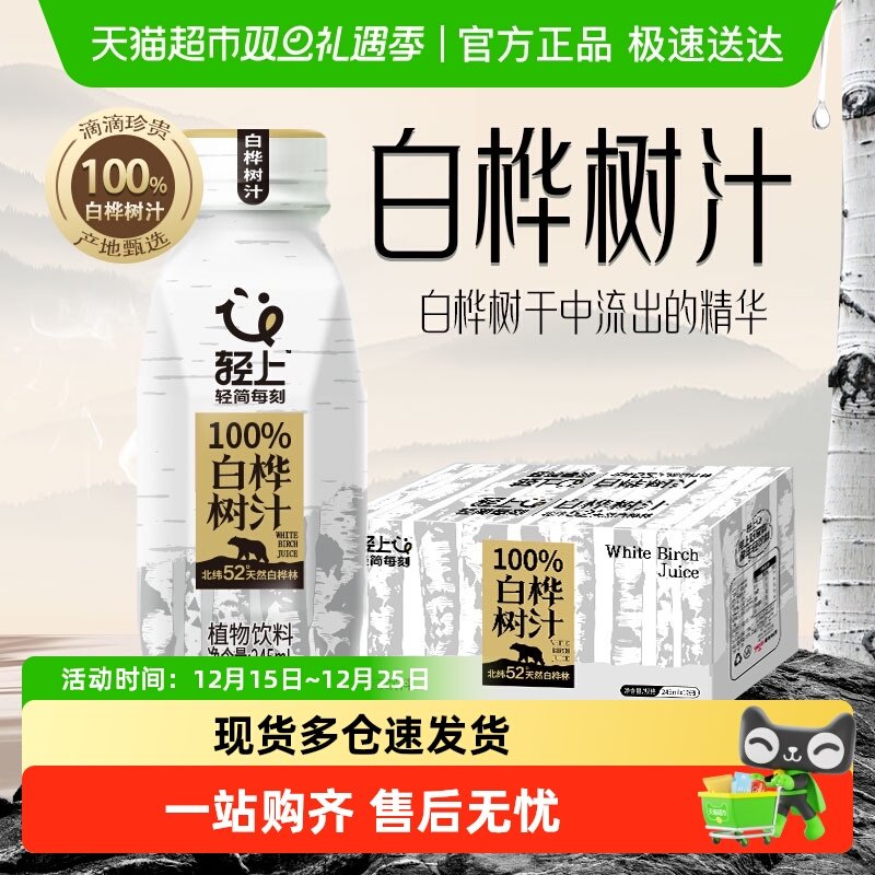 轻上100%白桦树汁原汁饮料