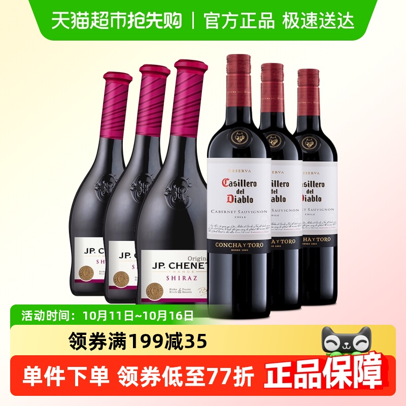 干露智利进口红酒珍藏赤霞珠法国香奈经典西拉葡萄酒750ml*6