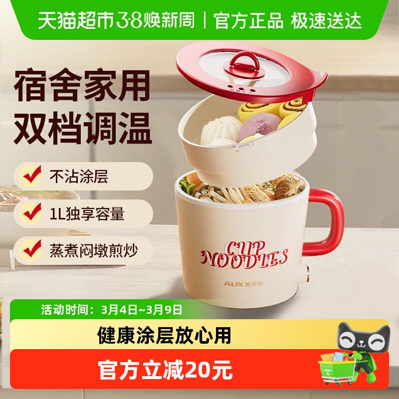 奥克斯电煮锅小型宿舍家用蒸炒多功能泡面锅煮火锅一人食电火锅