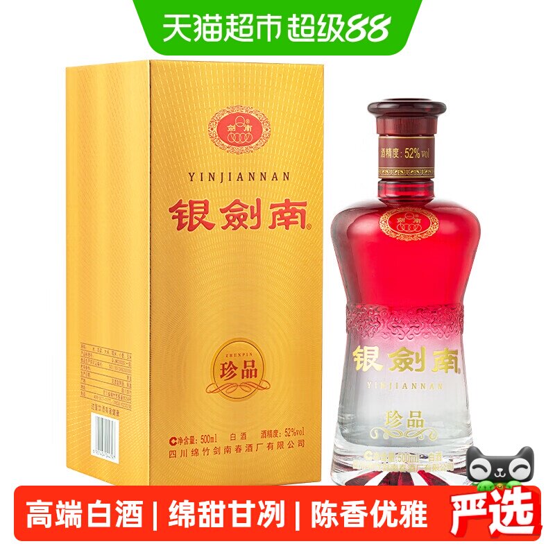剑南春白酒银剑南珍品52度单支装送礼小酌聚会