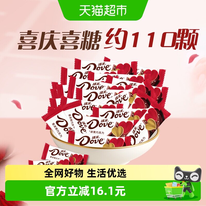 德芙4.5g香浓黑巧克力500g*1袋520礼物小零食结婚庆喜糖果伴手礼