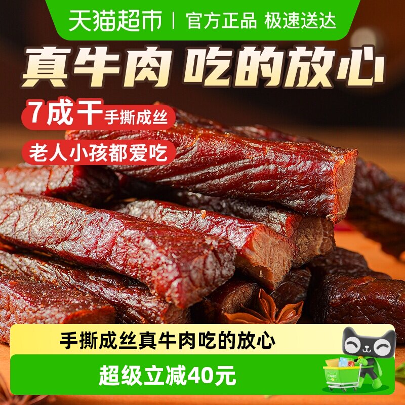 蒙时代风干牛肉干内蒙特产原味牛肉干解馋肉干聚餐出游零食约500g