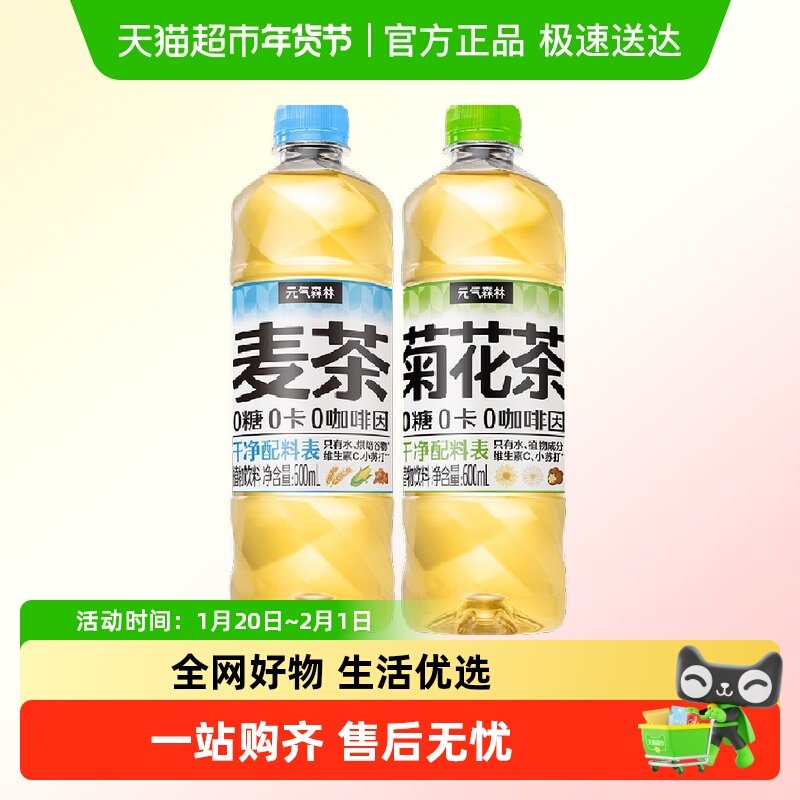 【林依轮直播间】元气森林无糖植物茶大麦茶菊花茶,咖啡/麦片/冲饮,植物饮料,淘宝优惠券,粉丝福利购,淘宝优惠卷