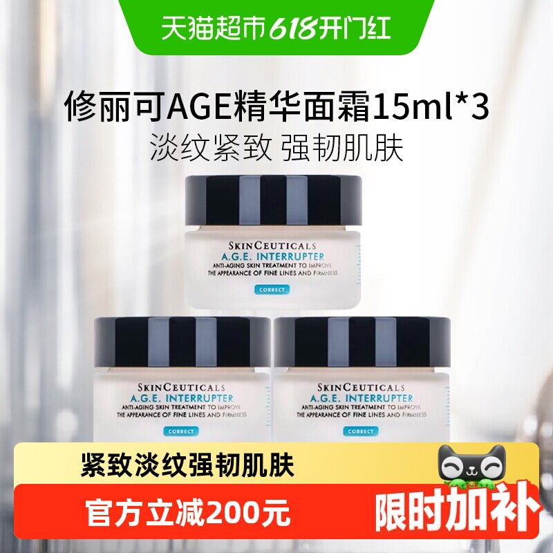 【有效期至2027年5月】修丽可塑颜紧致AGE面霜15ml*3