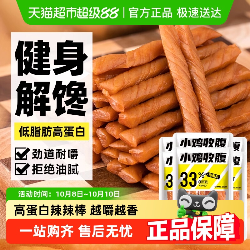 小鸡收腹低脂辣豆干零食