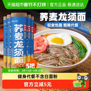 云山半荞麦龙须面500g*5无糖精0脂饱腹代餐杂粮粗粮荞麦细挂面条
