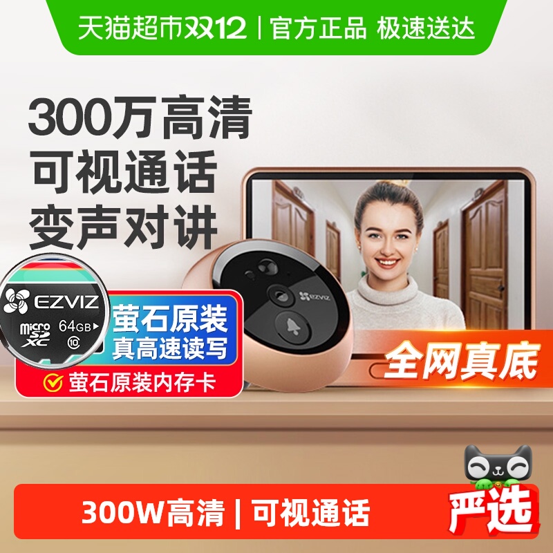 萤石智能电子猫眼