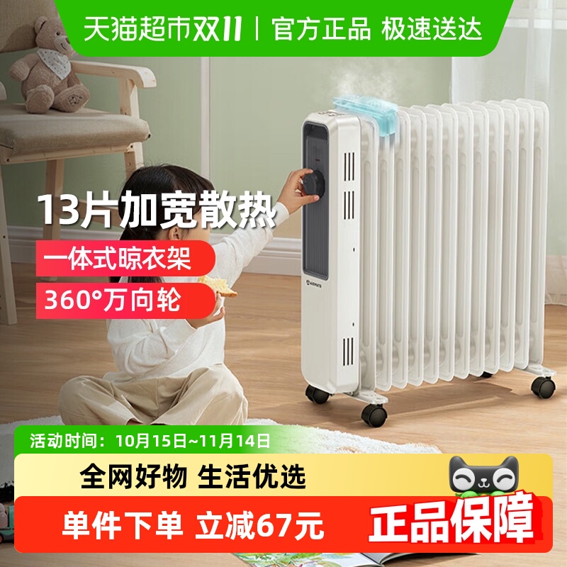 【国家补贴15%】艾美特油汀取暖器家用客厅节能省电加湿电暖器
