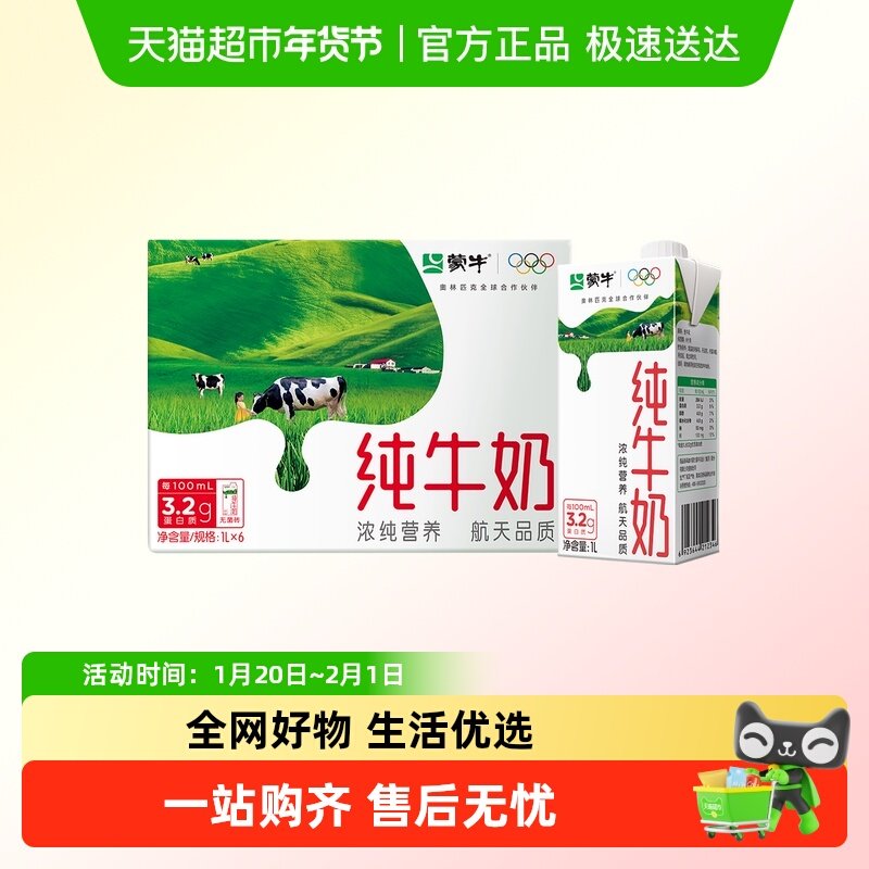 蒙牛纯牛奶1L*6盒整箱旋盖升级家庭家用分享装大容量,咖啡/麦片/冲饮,纯牛奶,淘宝优惠券,粉丝福利购,淘宝优惠卷
