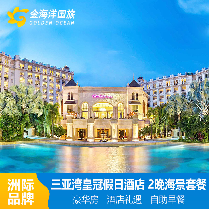 三亚湾皇冠假日度假酒店+海景房+酒店早餐