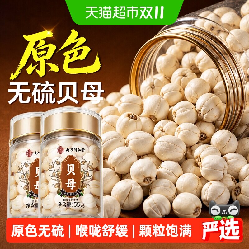 南京同仁堂贝母原色中药材大颗粒新货清润枇杷膏糖炖梨
