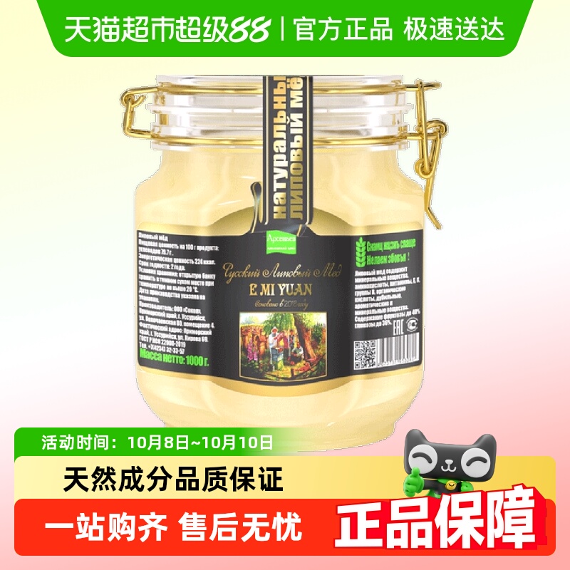 俄蜜源椴树蜜俄罗斯蜂蜜原装进口罐装纯正天然结晶白蜜雪蜜