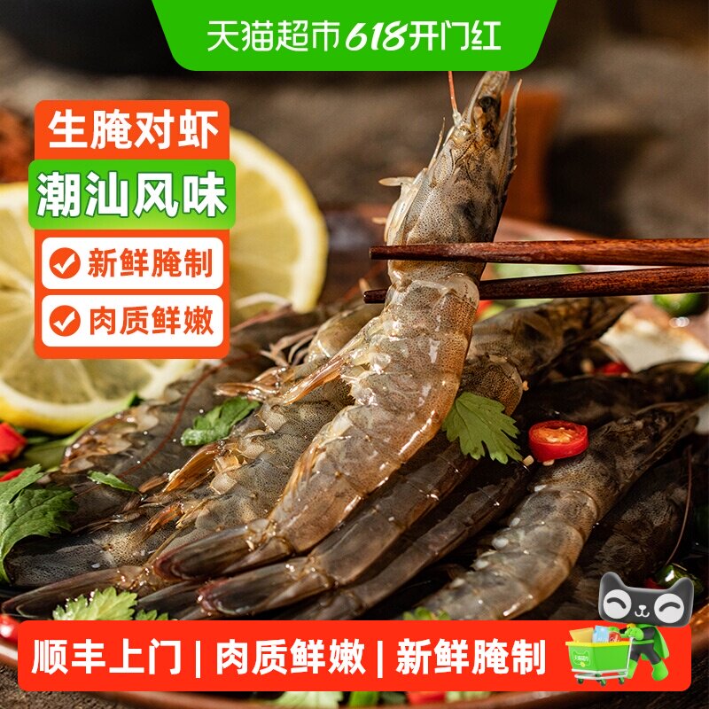 顺丰上门遇上鲜潮汕风味生腌对虾新鲜腌制大虾生呛虾醉虾生腌虾