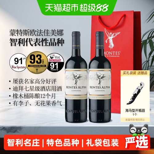 蒙特斯欧法红酒礼袋装750ml*2瓶