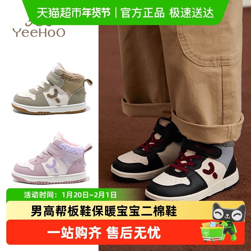 英氏童鞋儿童加绒运动鞋2024冬季男童高帮板鞋女童保暖宝宝二棉鞋,童鞋/婴儿鞋/亲子鞋,运动鞋,淘宝优惠券,粉丝福利购,淘宝优惠卷