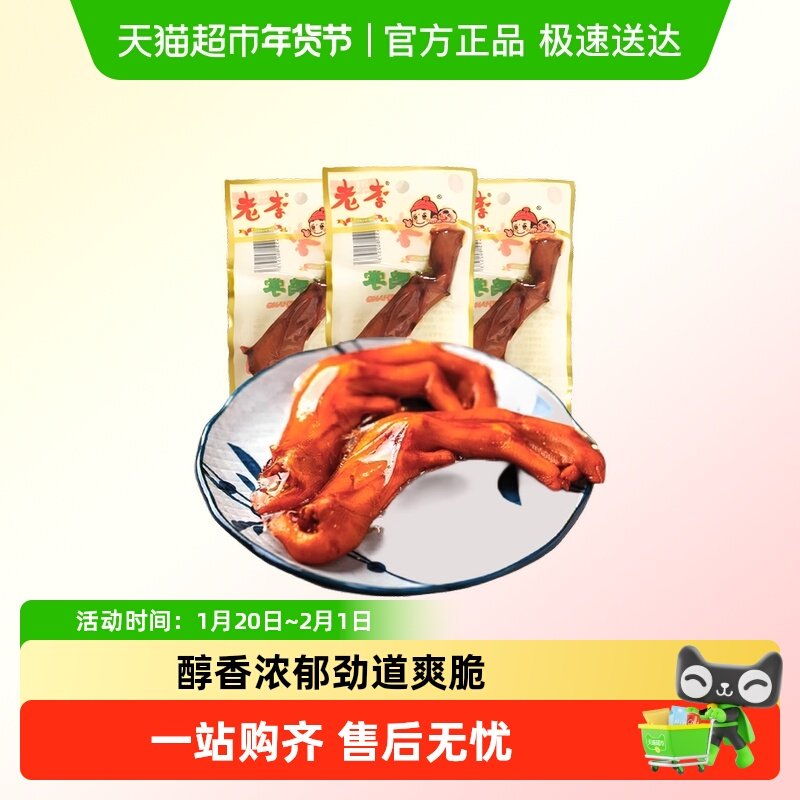 老李五香卤鸭掌温州老字号独立小包装办公室熟食鸭肉类即食零食,零食/坚果/特产,鸭肉零食,淘宝优惠券,粉丝福利购,淘宝优惠卷