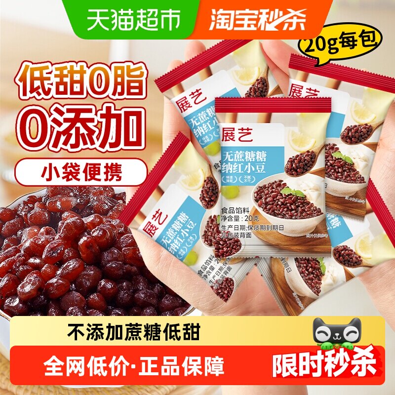 展艺即食蜜豆低甜清甜奶茶好搭档图片