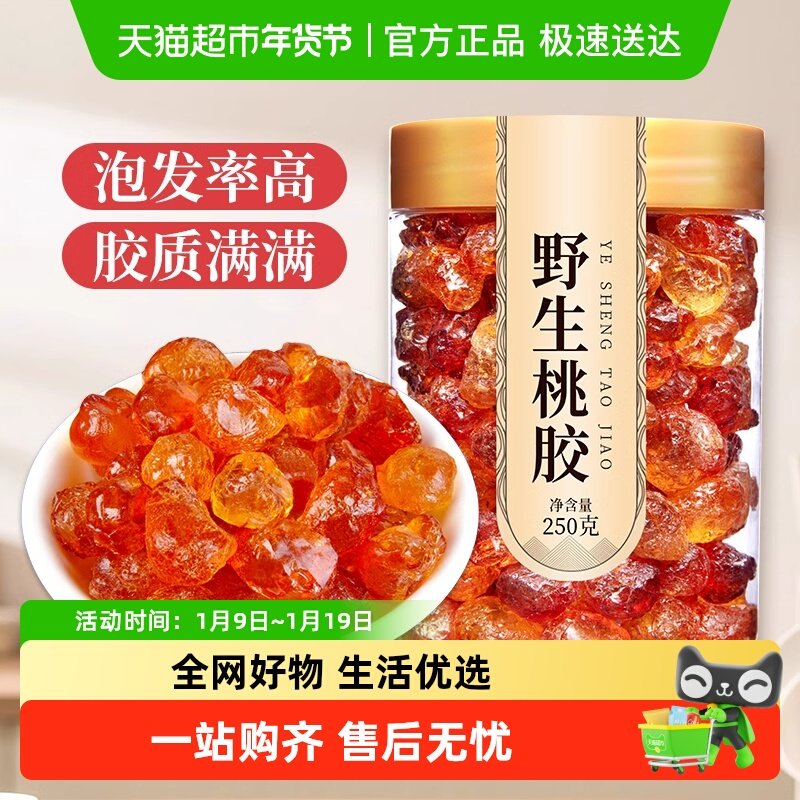 包邮再春堂野生桃胶正品无杂质可搭雪燕皂角米燕窝银耳羹食用250g
