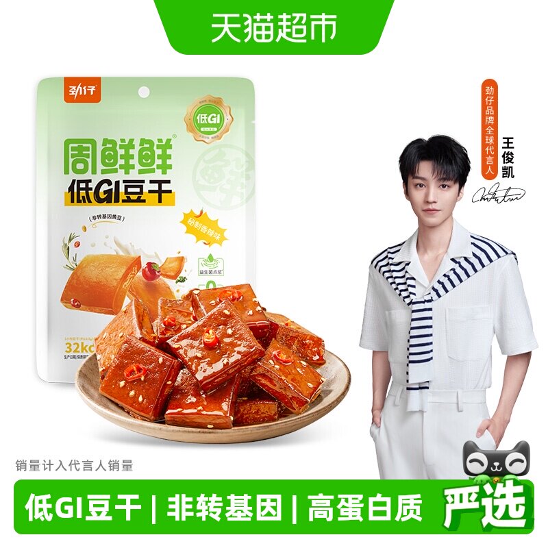 劲仔周鲜鲜低GI豆干秘制香辣味鲜香原味健康即食嘴馋零食湖南