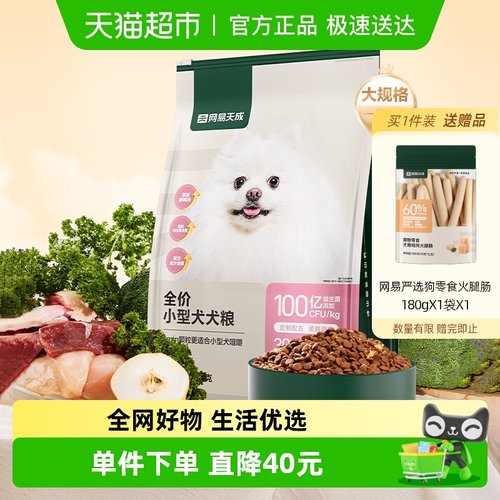 网易严选全价小型犬犬粮