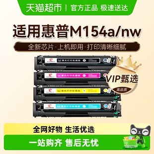 图盛适用惠普M154a硒鼓M154nw nw打印机HP204A墨盒CF510A HP154a