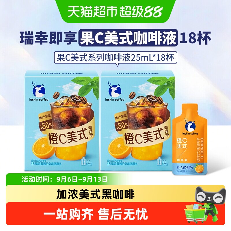 瑞幸即享咖啡速溶咖啡图片