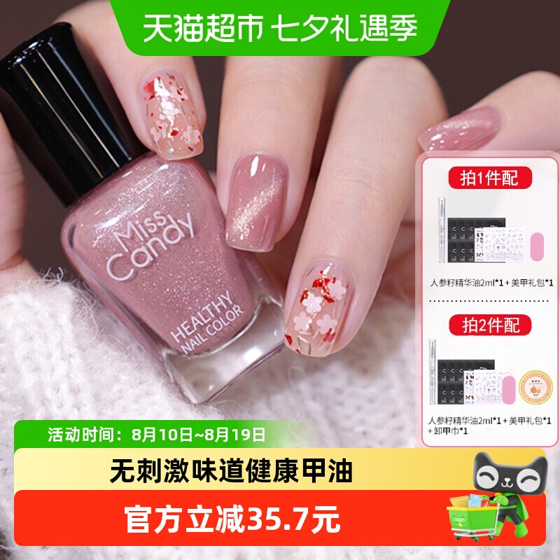 MissCandy糖果小姐指甲油美甲套装免烤快干持久春夏新款可撕拉