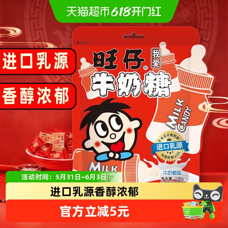 旺旺旺仔牛奶糖126g原味牛奶糖满月婚庆婚礼喜糖儿童奶糖