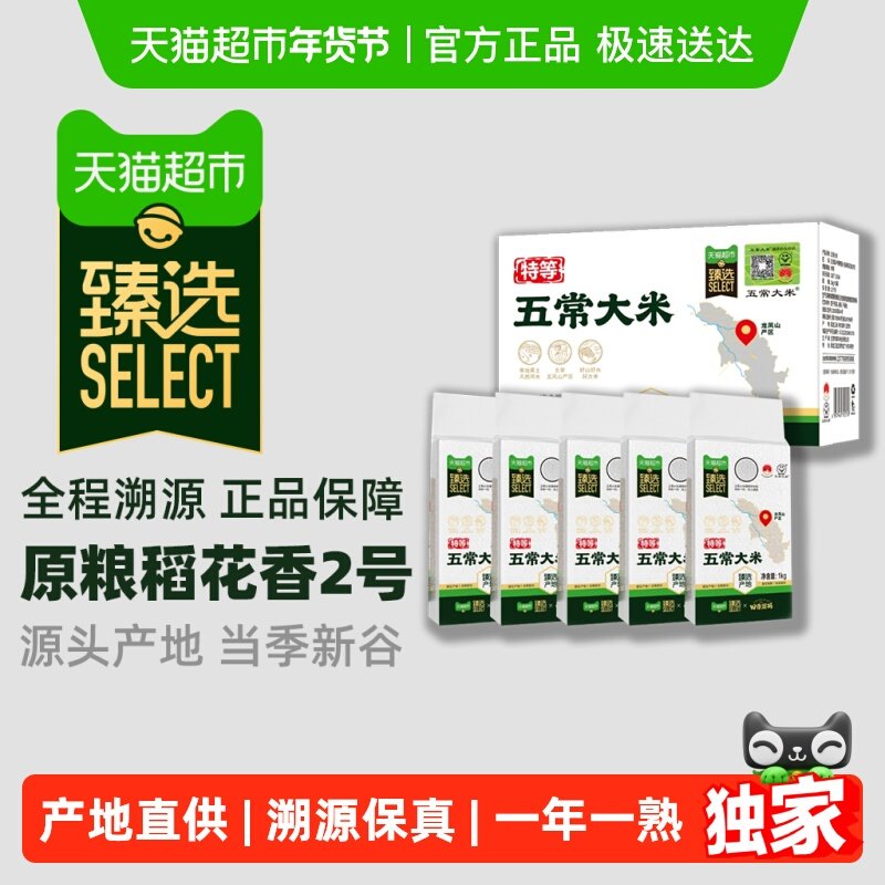 【臻选】五常大米田作密码溯源原粮稻花香2号特等东北大米箱装5kg,粮油调味/速食/干货/烘焙,大米,淘宝优惠券,粉丝福利购,淘宝优惠卷
