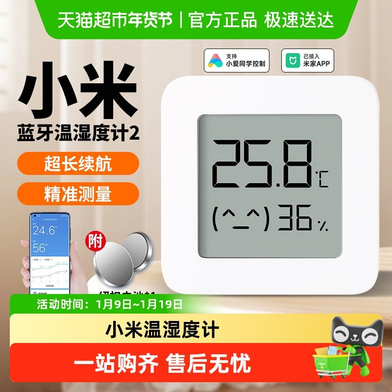 小米米家蓝牙电子温湿度计2家用高精度婴儿房3代,生活电器,电子温湿度计/智能温控器,淘宝优惠券,粉丝福利购,淘宝优惠卷