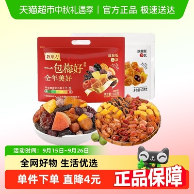 牧果人一包梅好蜜饯果干礼包918g