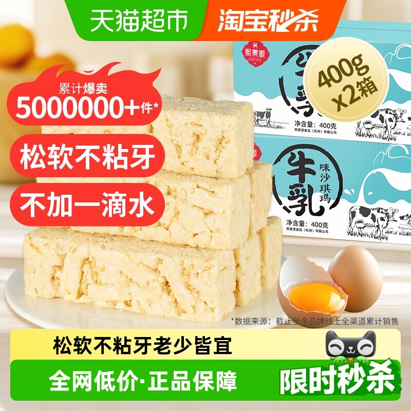 熙景源牛乳沙琪玛400g*2箱网红糕点营养休闲零食儿童老人年货送礼