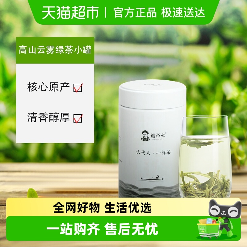 雨前茶黄山毛峰绿茶谢裕大