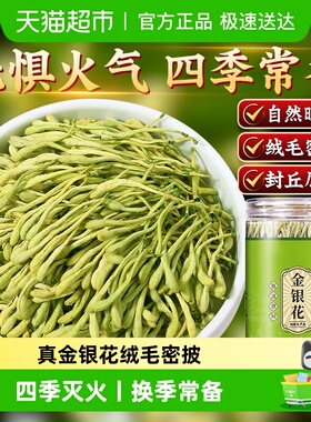 金银花茶泡水喝干金银花中草药材去解清热正品四季常备