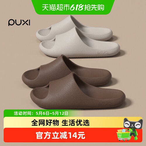 朴西大码拖鞋EVA男静音防滑防臭