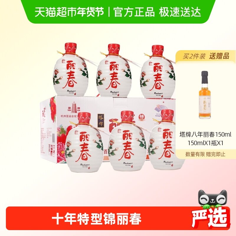 塔牌黄酒锦丽春十年特型酒手工冬酿糯米酒整箱装,酒类,传统黄酒,淘宝优惠券,粉丝福利购,淘宝优惠卷