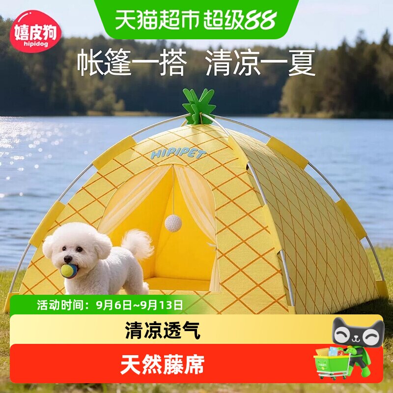 嬉皮狗宠物帐篷凉感亲肤可拆洗图片